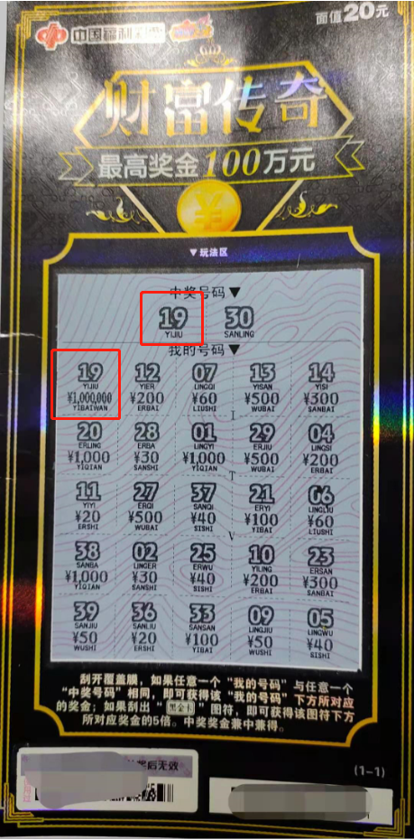 90后刮出"财富传奇"最大奖:100万做"老婆本|浦江县|贵州|刮刮乐|福彩