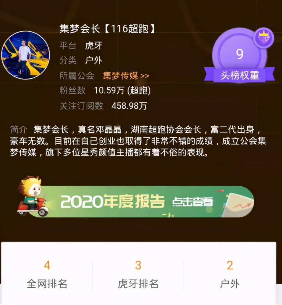 10亿 !集梦会长身家资产曝光,秒杀一众土豪大哥