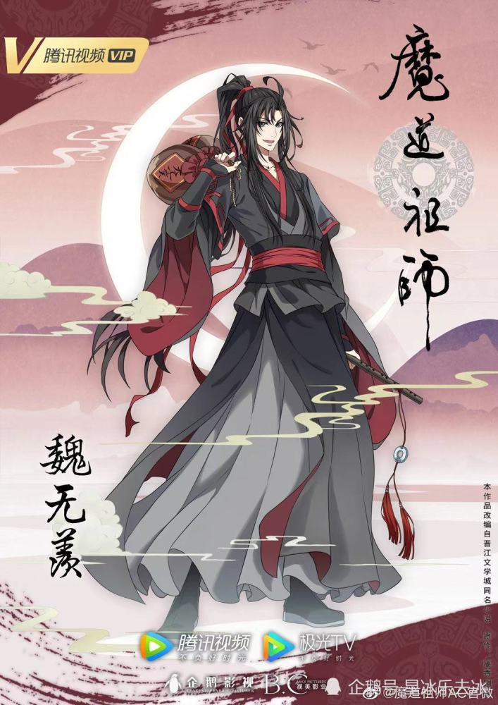魔道祖师完结篇人物海报陆续发布2021年不负等待