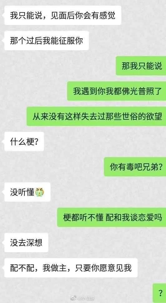 奇葩相亲对象的聊天记录沙雕行为大赏一开口就是陈年癞蛤蟆了