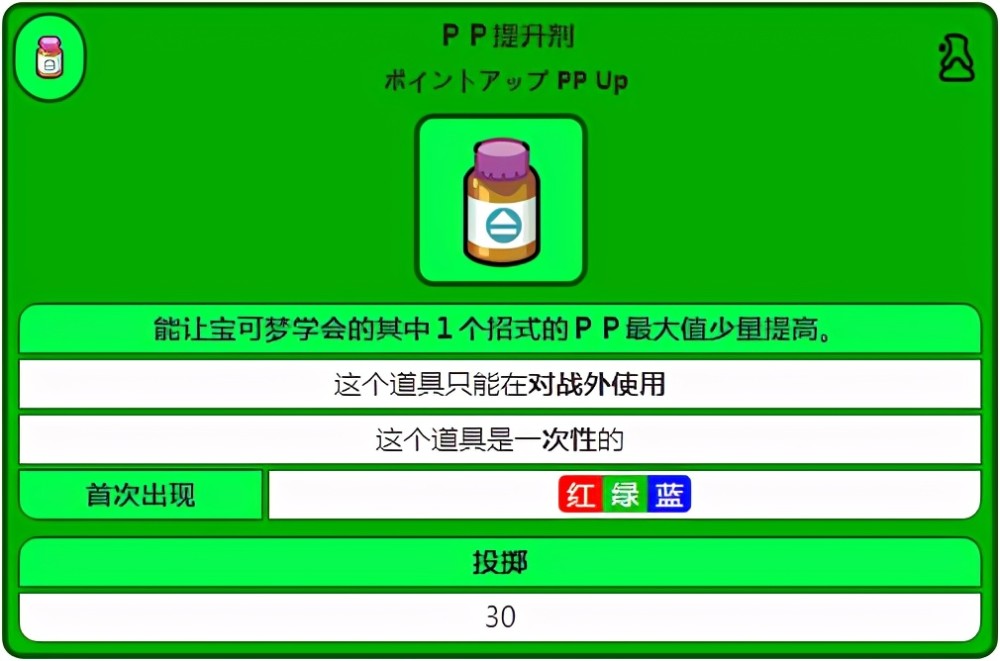 宝可梦游戏漏洞pp提升剂的相关错误无穷无尽的金珠