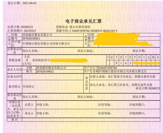 恒大集团南昌置业公司开具的商业承兑汇票,已于2021年01月27日到期末