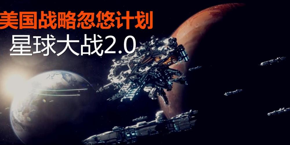 迟到40年,星球大战计划快实现了,中国的近地小行星防御体系