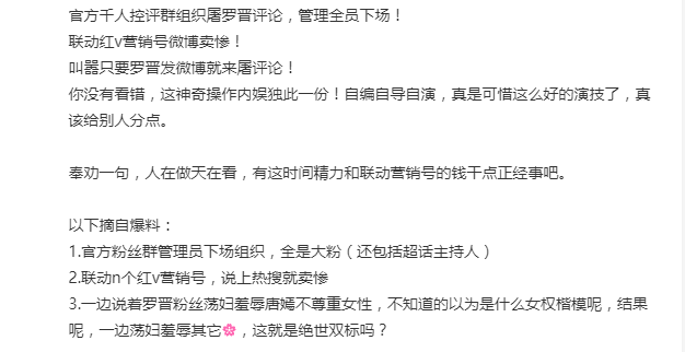 罗晋评论区被屠唐嫣大粉下场控评埋怨他放纵粉丝抹黑自己妻子