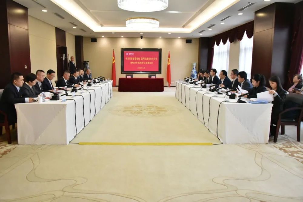 省委党校(甘肃行政学院)与国网甘肃省电力公司签署战略合作框架协议