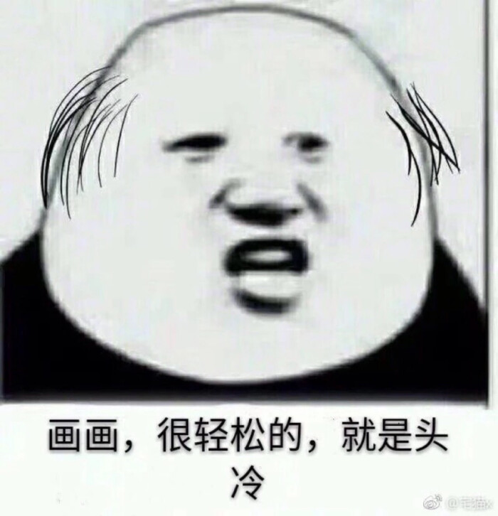 美术生秒懂的表情包