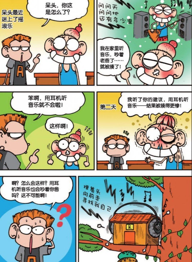 爆笑校园:呆头真是壕