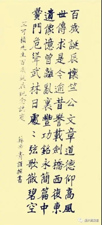 竺可桢:用一生诠释"求是"精神