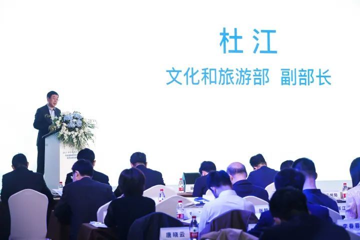 文化和旅游部党组成员,副部长杜江出席开幕式并致辞.