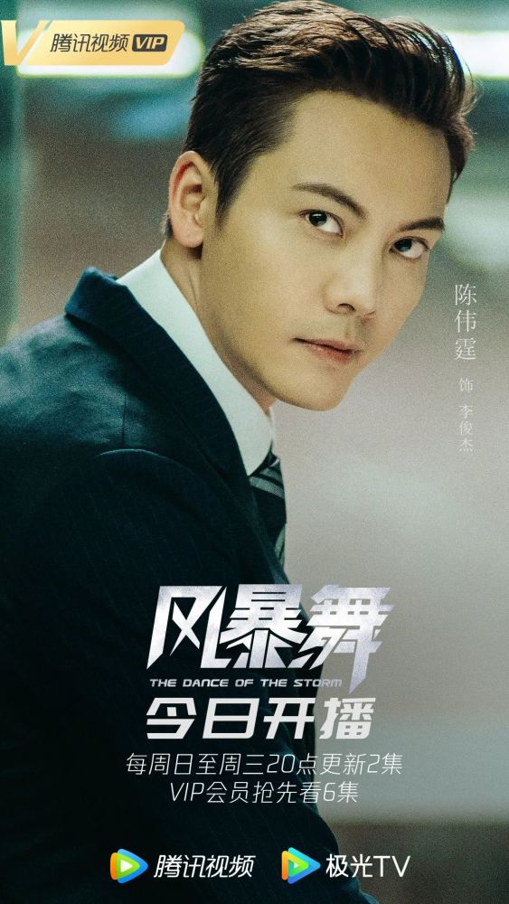 《风暴舞》20点首播!陈伟霆娜扎高燃上线正义出击