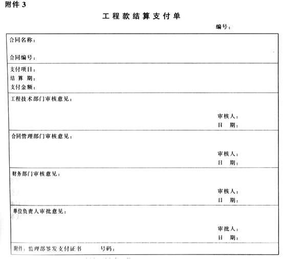 湖北省水利建设工程价款结算支付办法