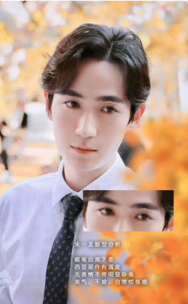 又美又忧郁的眼睛,说的就是朱一龙吧