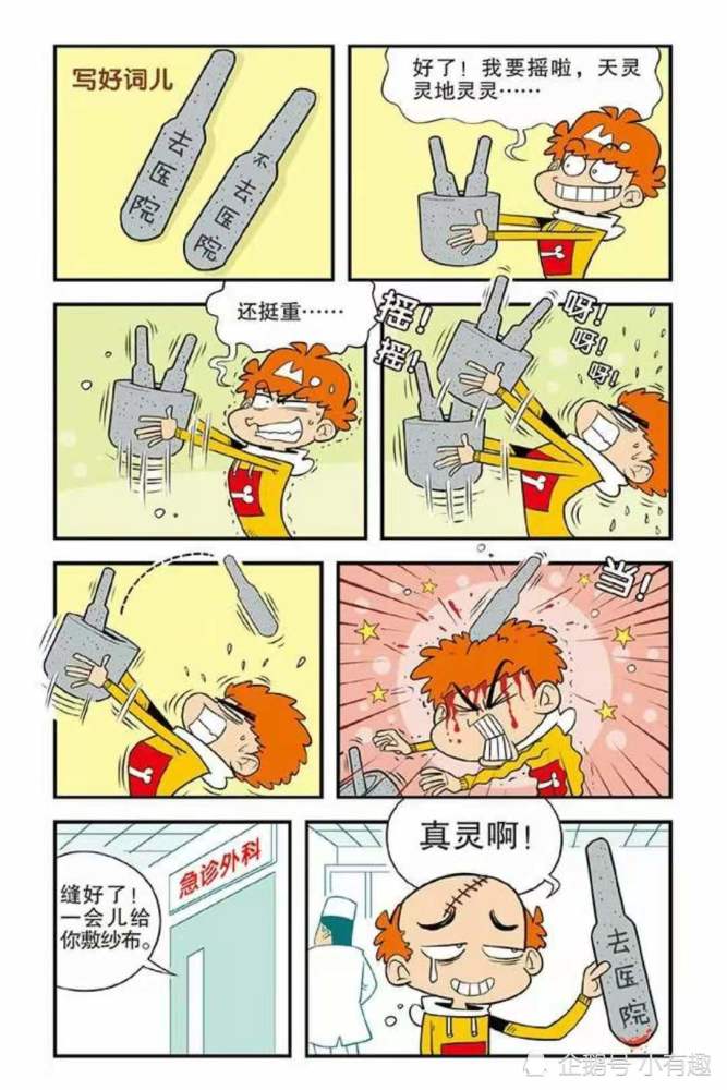 阿衰爆笑合集