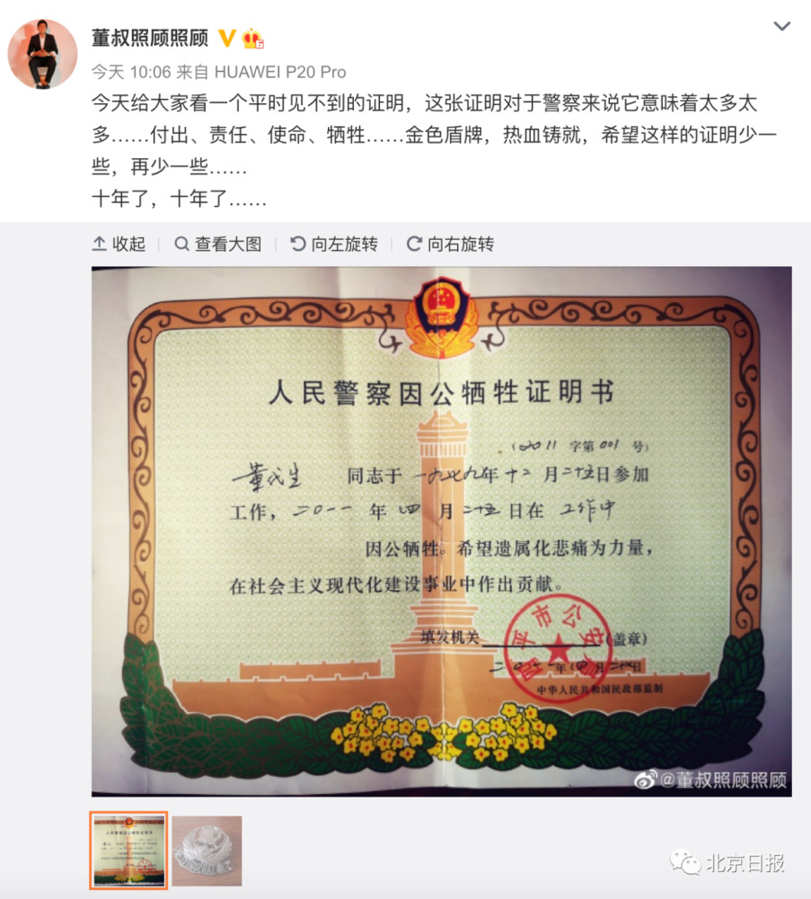 在个人微博中 发出了一张较为鲜见的证明: 人民警察因公牺牲证明书