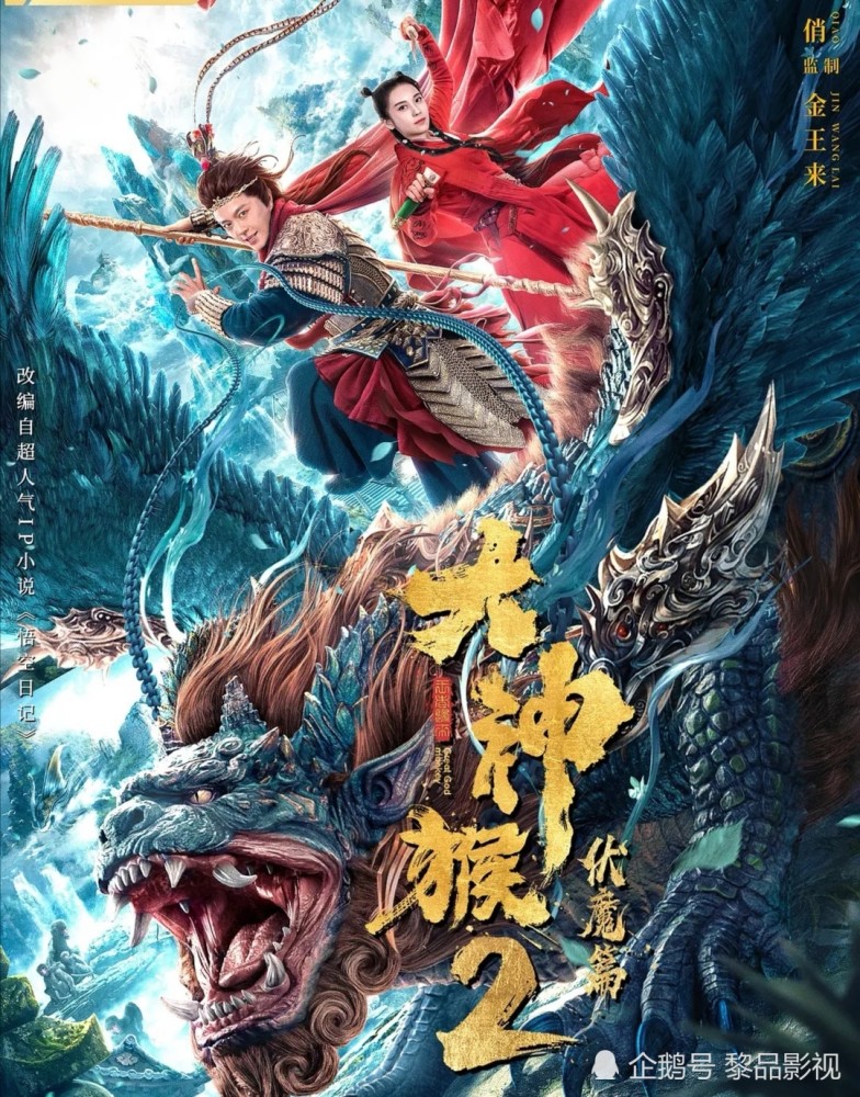 《大神猴2》同样也是五毛钱特效