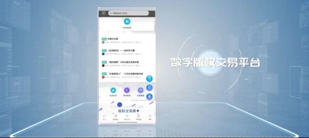 南京数字版权交易平台在新区上线