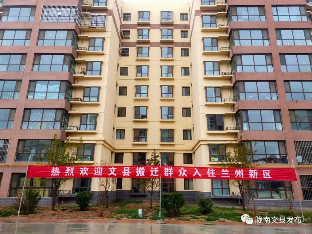 文县首批25户易地搬迁移民入住兰州新区