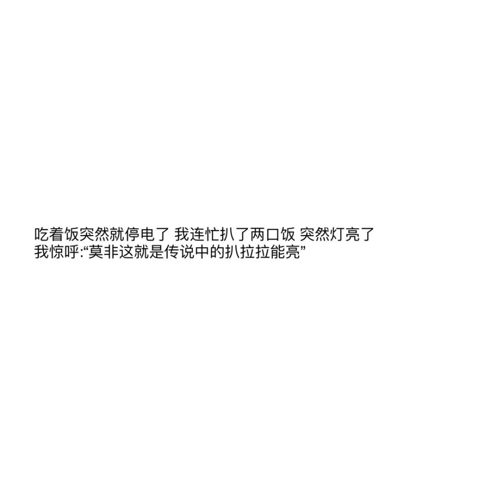 尬聊专用的诙谐幽默搞笑文案