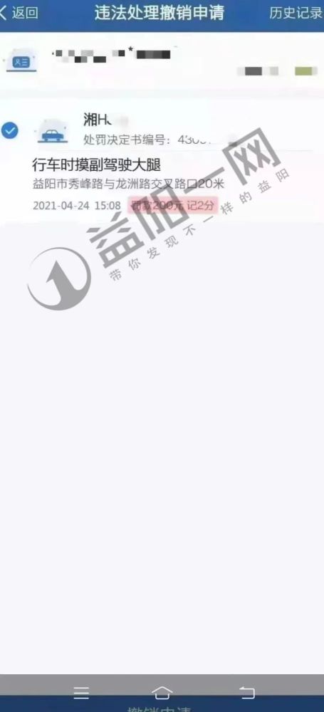 益阳一车主开车时摸副驾驶大腿?被罚款200元,扣