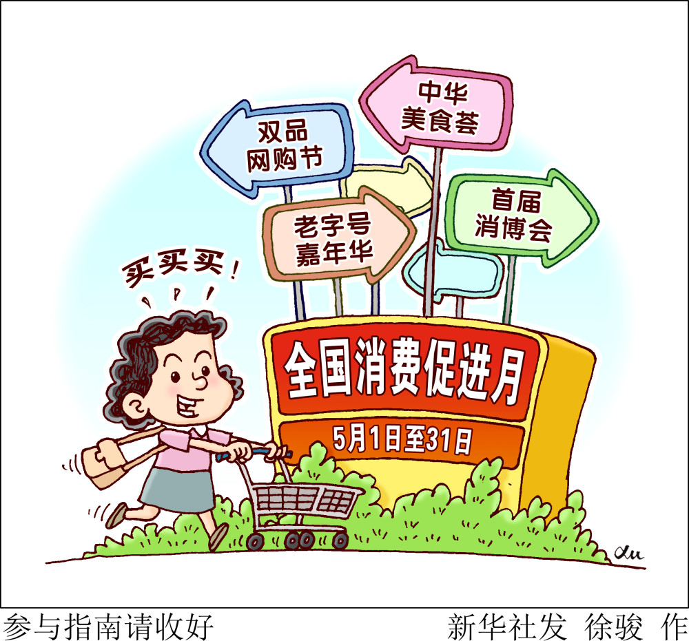 (图表·漫画)【经济】参与指南请收好