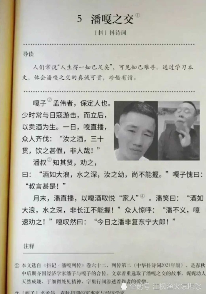 最后附上"潘嘎之交"文言文版本,以供诸位欣赏!