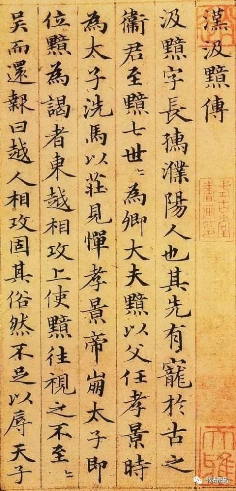 小楷的起笔——小楷笔法入门(一)