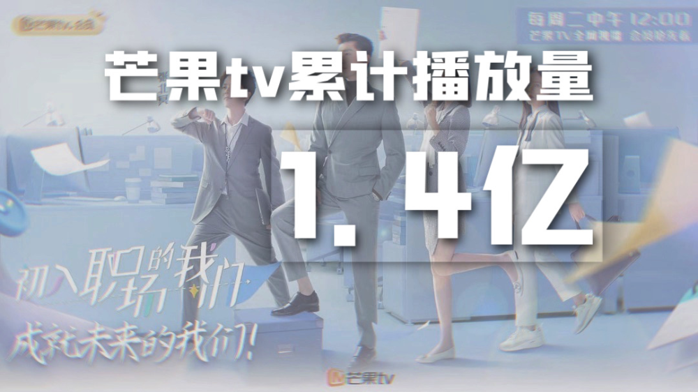 4月6日,芒果tv推出了一档聚焦真实职场的关怀类节目《初入职场的我们