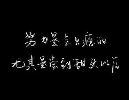 霸气签名很高冷的句子 孤傲高冷的霸气签名推荐