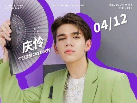 《创造营2021》庆怜数据华丽却不能出道,有没有什么特殊原因?