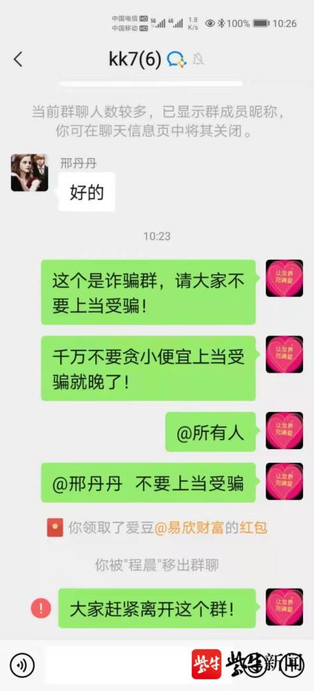 民警被拉入刷单诈骗群亮明身份后随即被踢出