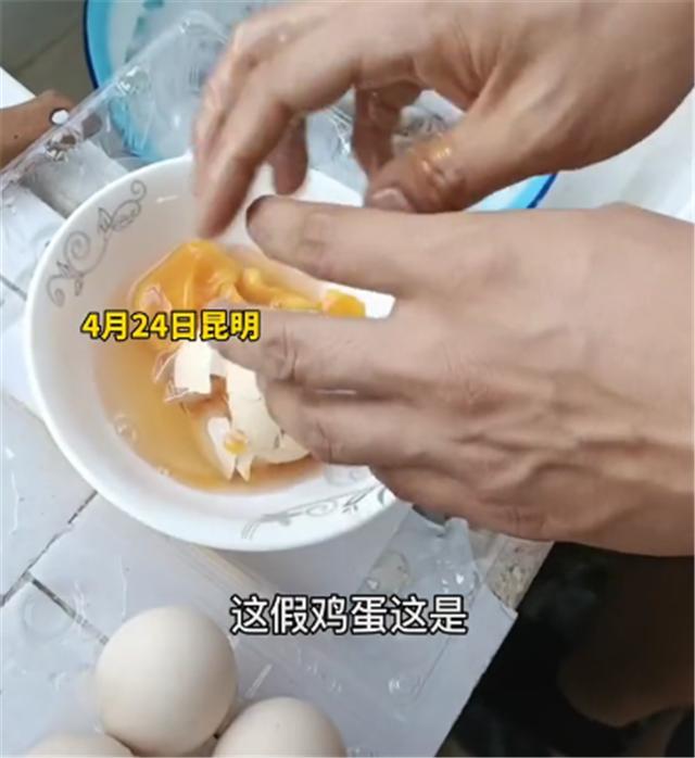 昆明男子曝光买到"假鸡蛋",蛋黄凝成一团散不开,一碗全扔了