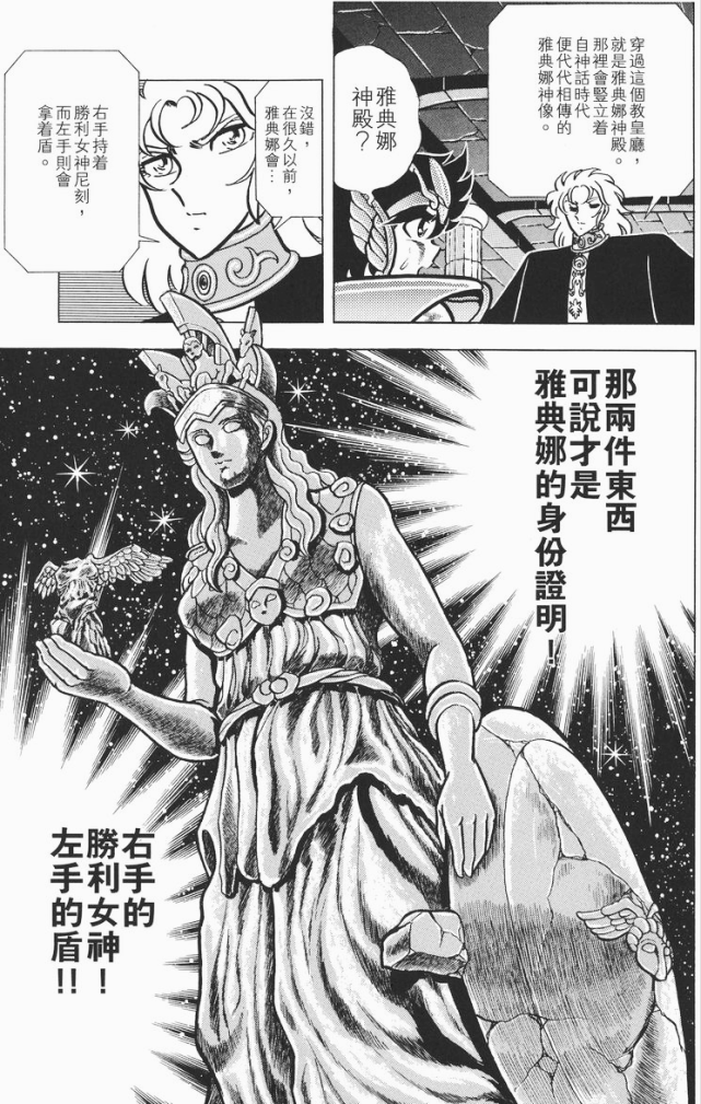 《圣斗士星矢》:教皇的真正身份,教皇殿战斗漫画回忆
