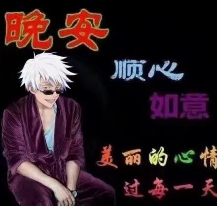 搞怪表情包系列·咒术回战