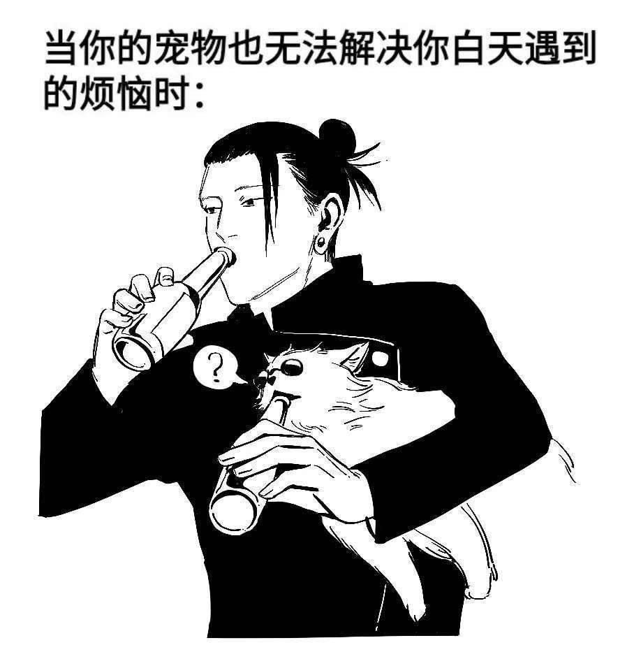 搞怪表情包系列·咒术回战