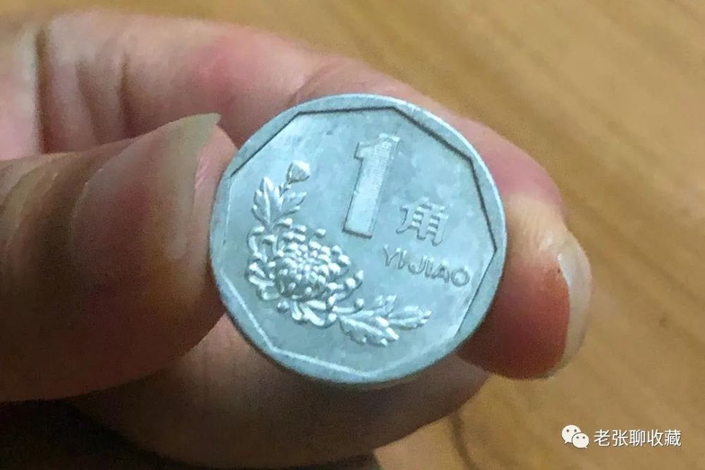 1角硬币也值钱,如果符合年份要求,一枚翻了110倍