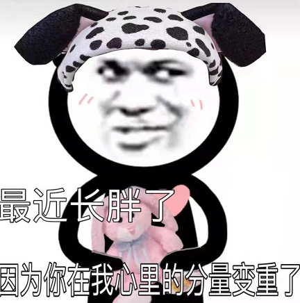 表情包:我是不会向女人低头的