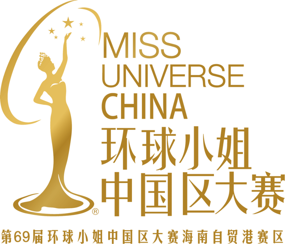 第69届环球小姐中国区大赛海南赛区即将开启