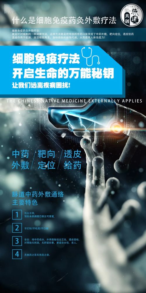 脉道细胞免疫药灸疗法怎么激活细胞提升人体免疫力?