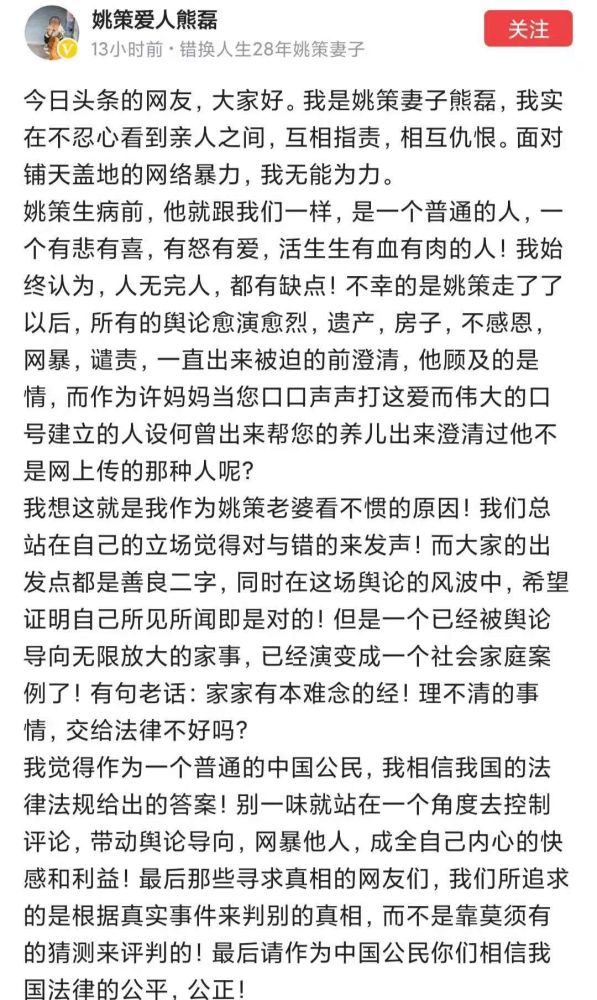 姚策爱人熊磊发文倾诉委屈回应了很多疑问和误解很多问题直指婆婆许敏