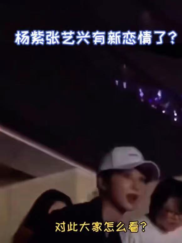 杨紫张艺兴被曝新恋情,两人热聊场面曝光,杜华点赞后