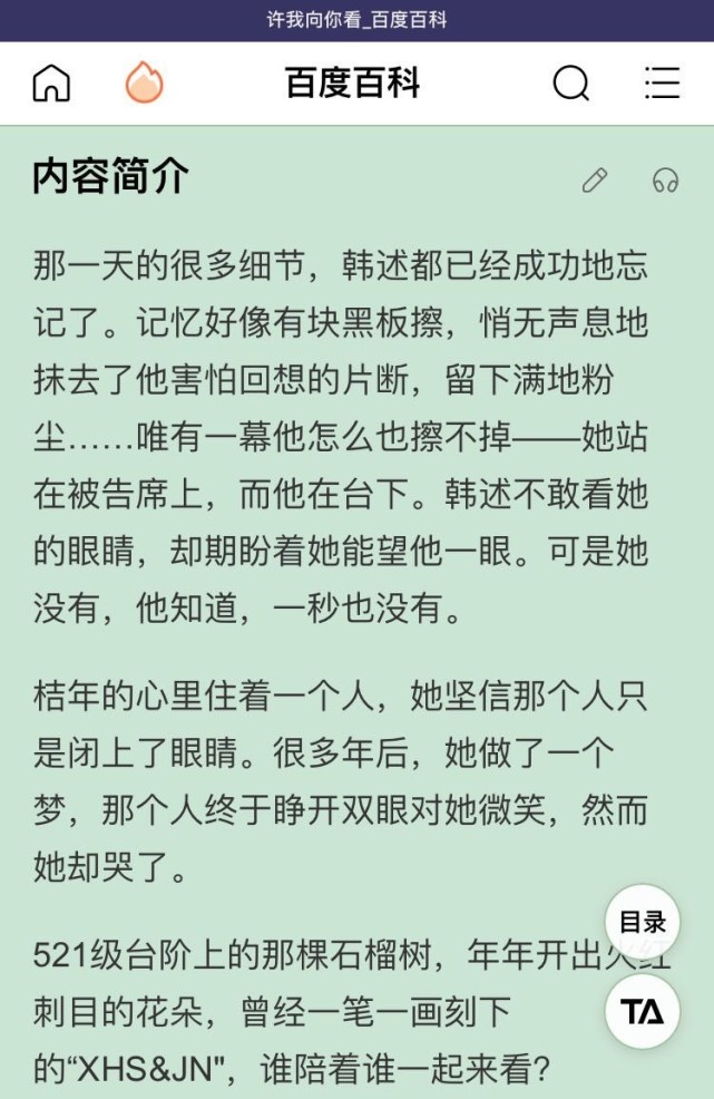 已完结主角:韩述,谢桔年作者:辛夷坞《许我向你看"他不羁的脸像天色