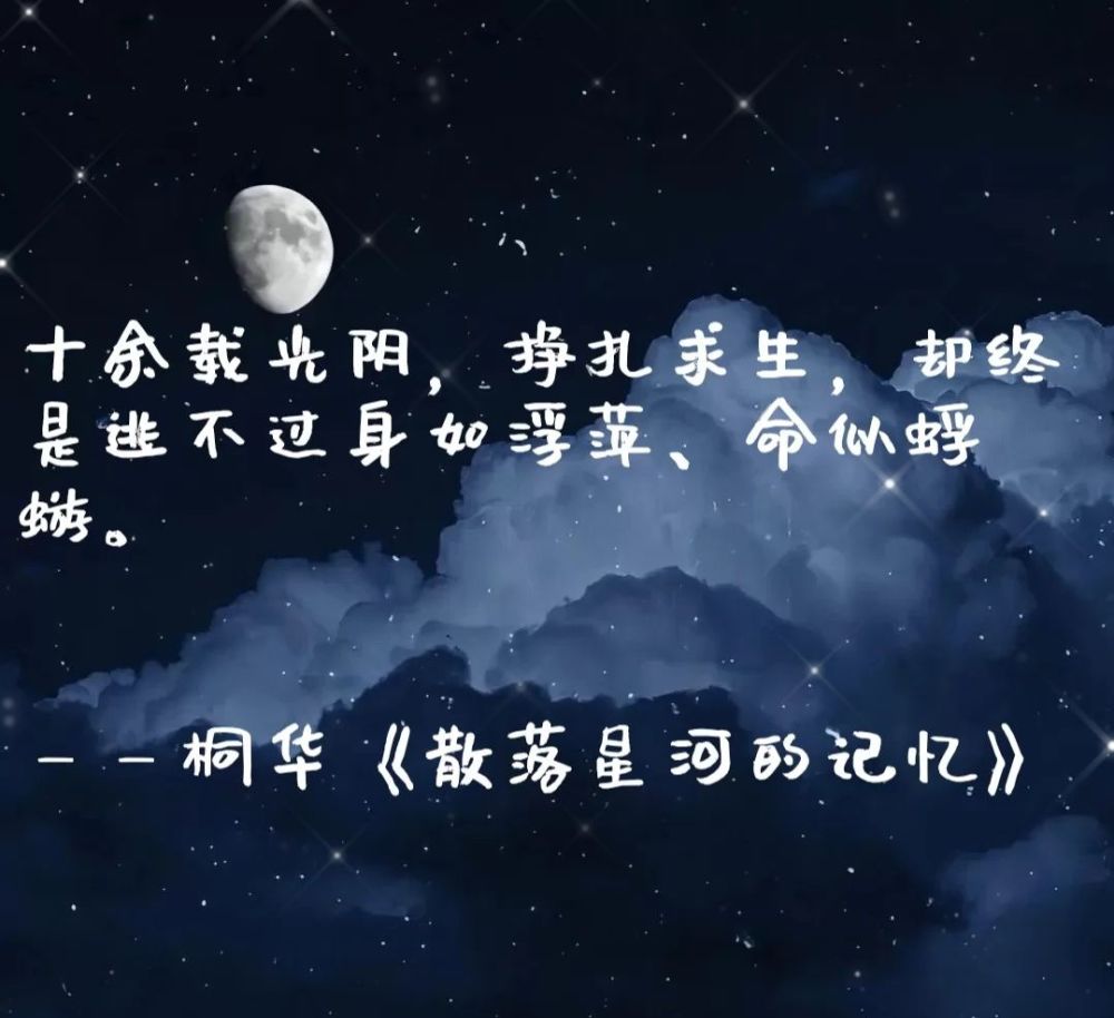 谈谈感受吧,《散落星河的记忆》by桐华