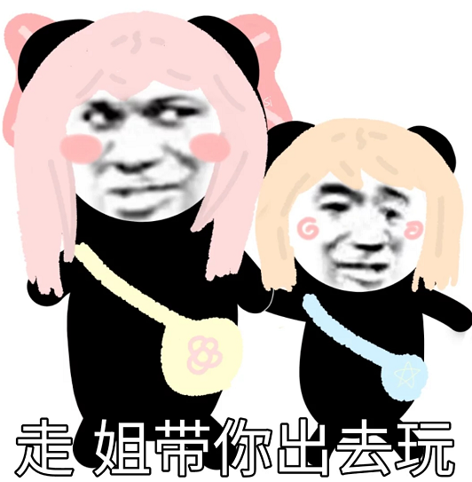 表情包:哟嘿,这不是我的小宝贝吗