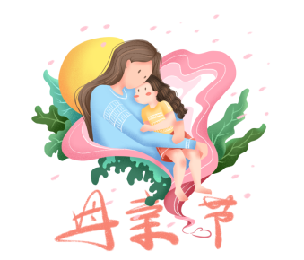 感恩母亲节,妈妈们辛苦了|幼儿园|小朋友|我的好妈妈