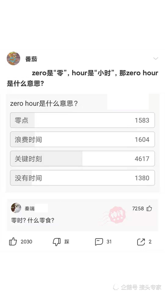 【沙雕问题2】:那zero hour是什么意思?