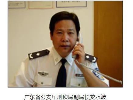 广东省公安厅一退休九年高官被查|广东省公安厅|龙水波|广东省公安厅