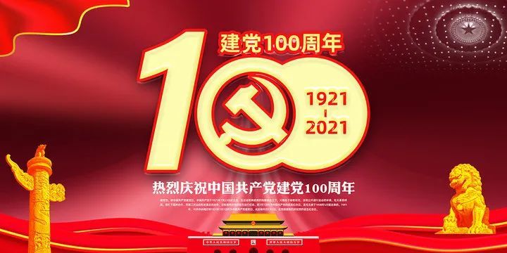 2021祝贺建党百年华诞文案,祖国生日快乐