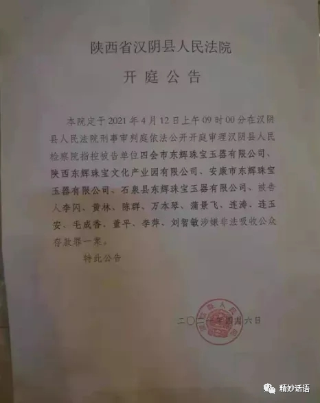 界面新闻从多个信源获悉,陕西省汉阴县人民检察院指控四会市东辉珠宝