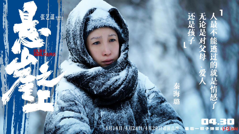 《悬崖之上》海报 图据片方