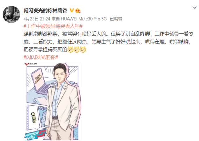 闪闪发光的你 95后金融职场菜鸟生存图鉴